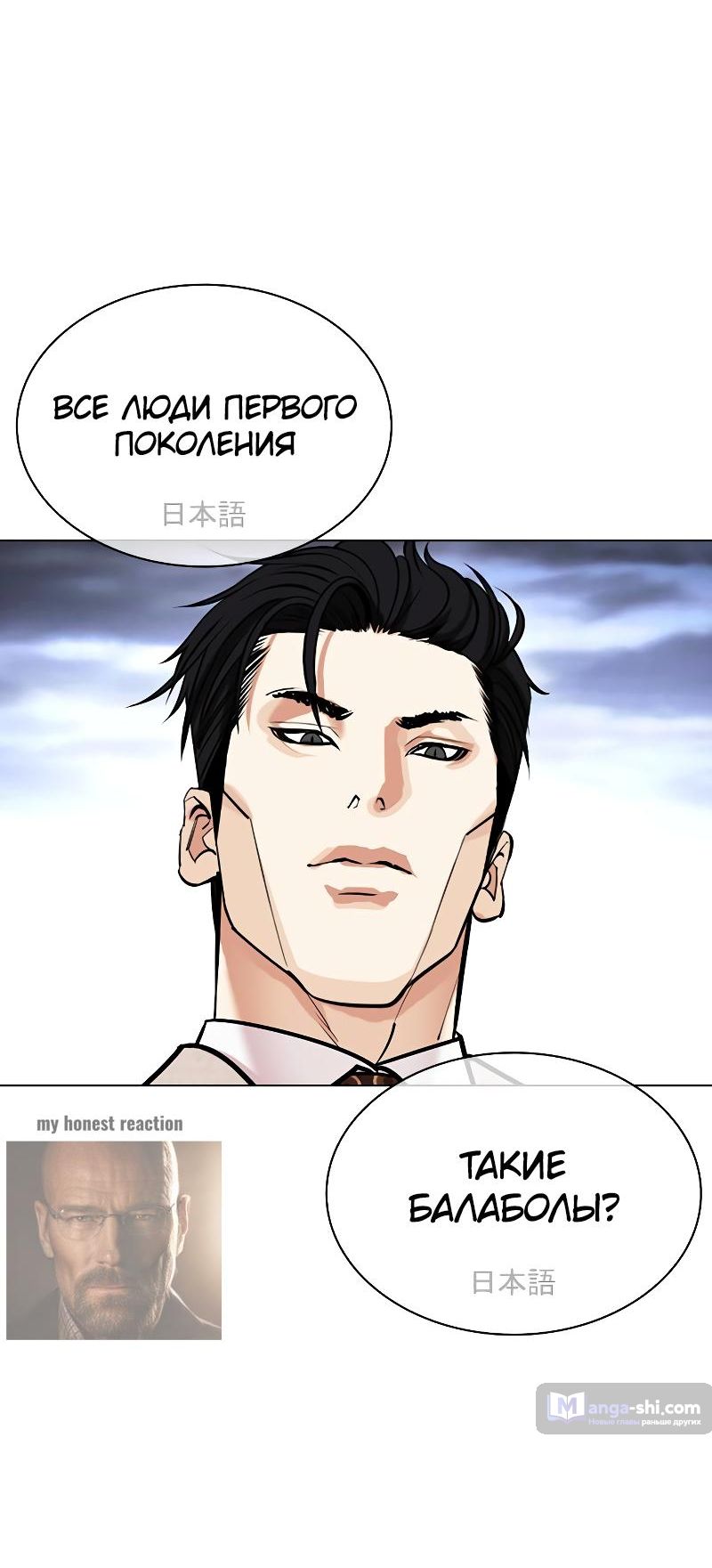 Страница 44 главы 494 манги Лукизм / Lookism