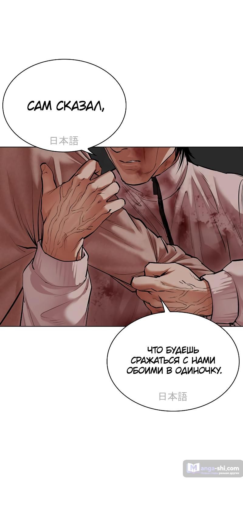 Страница 53 главы 494 манги Лукизм / Lookism