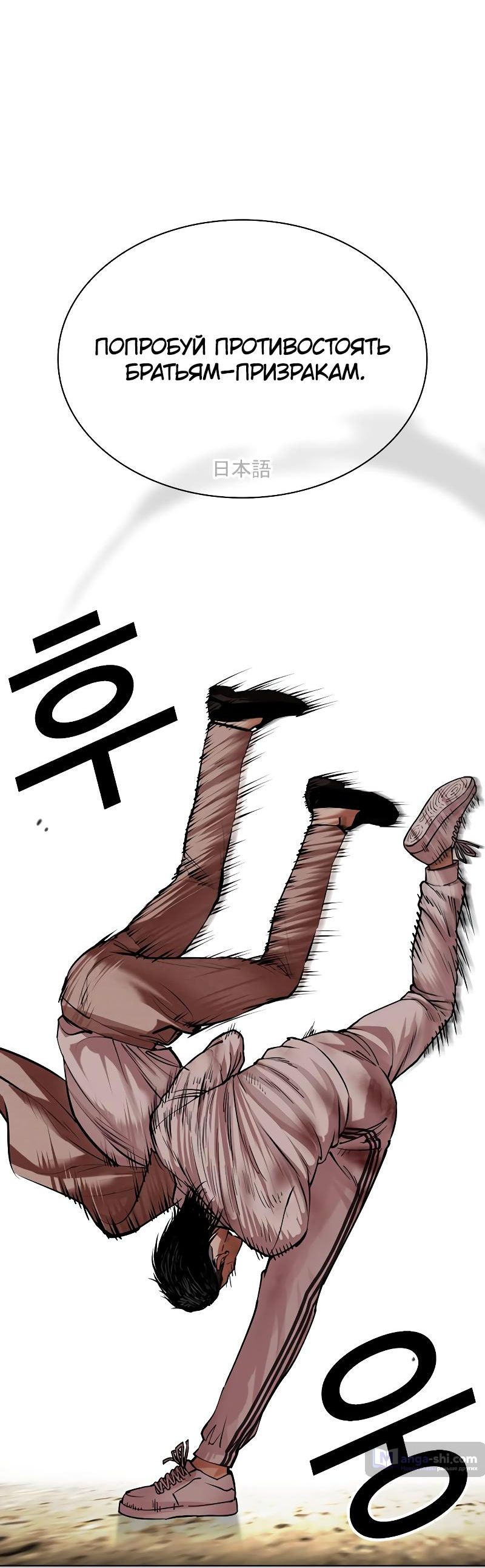 Страница 54 главы 494 манги Лукизм / Lookism