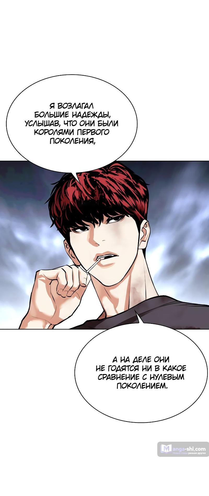 Страница 57 главы 494 манги Лукизм / Lookism