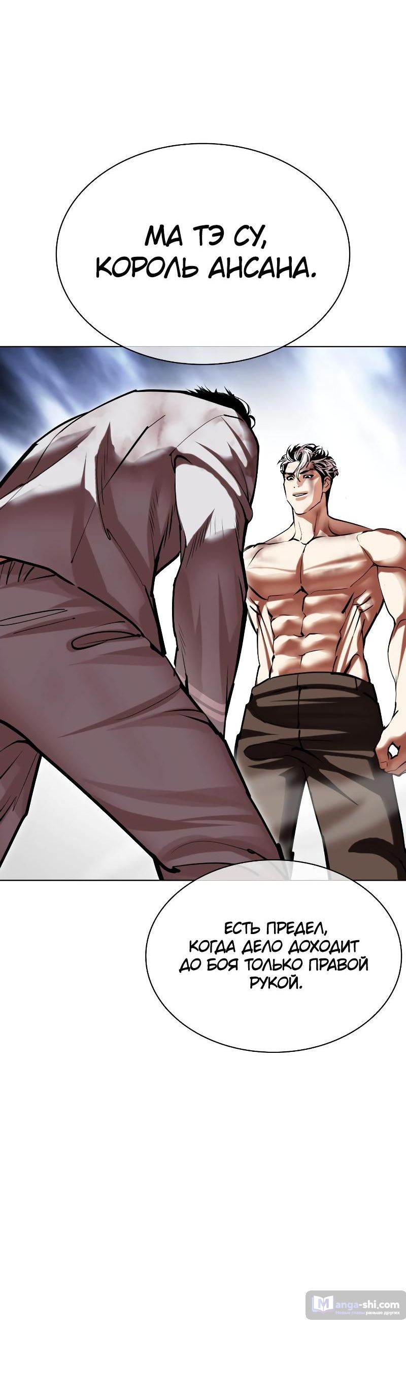 Страница 58 главы 494 манги Лукизм / Lookism