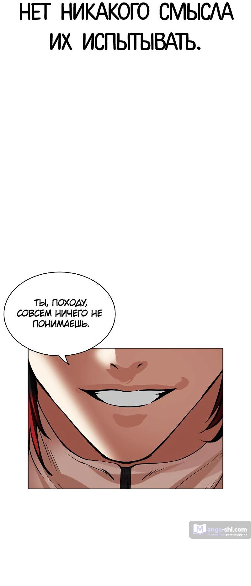Страница 63 главы 494 манги Лукизм / Lookism