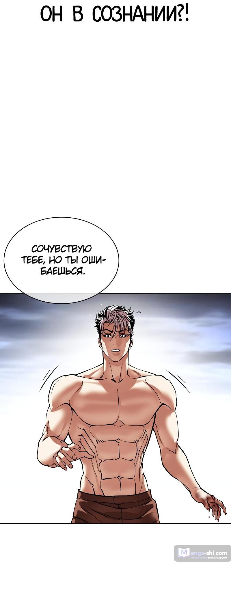 Страница 71 главы 494 манги Лукизм / Lookism