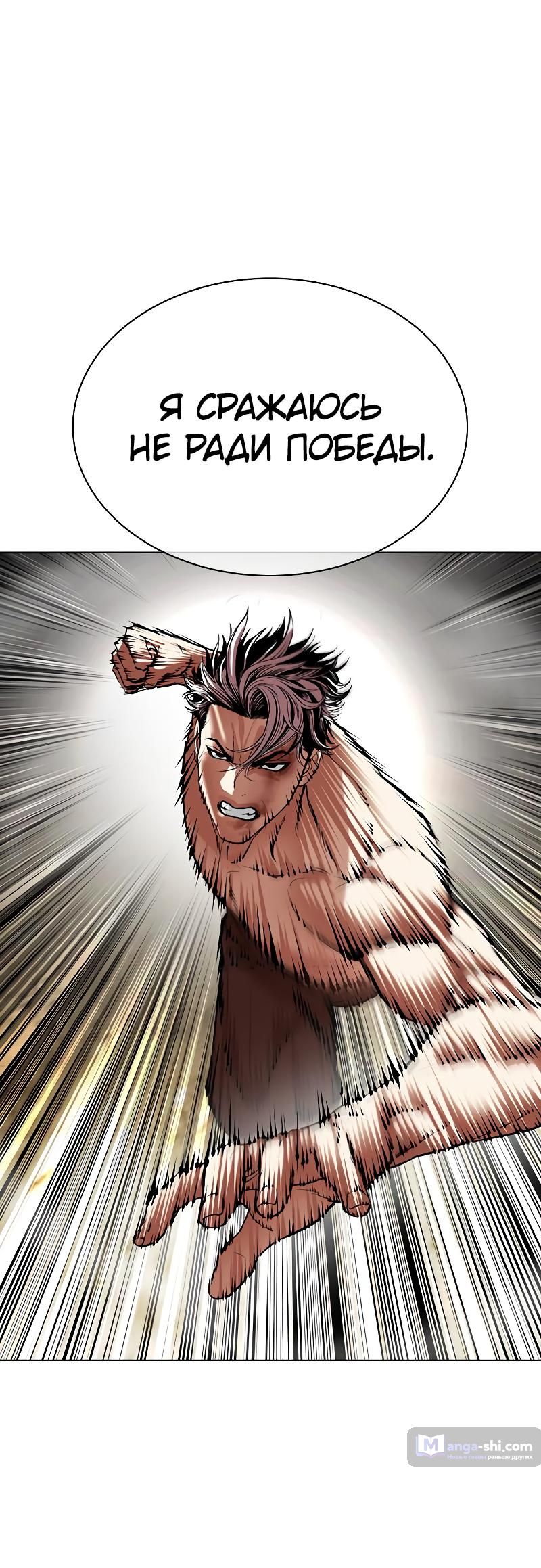 Страница 73 главы 494 манги Лукизм / Lookism