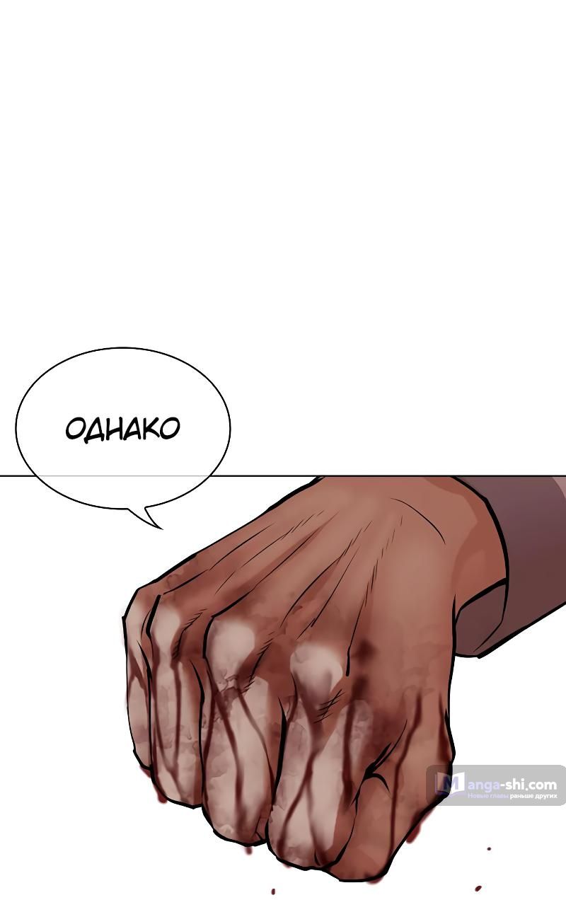 Страница 81 главы 494 манги Лукизм / Lookism