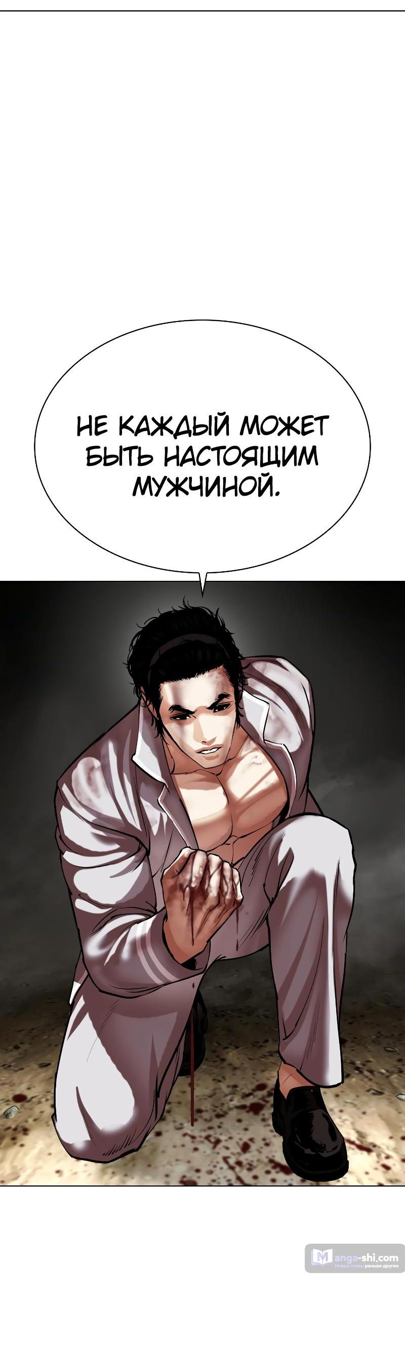 Страница 82 главы 494 манги Лукизм / Lookism