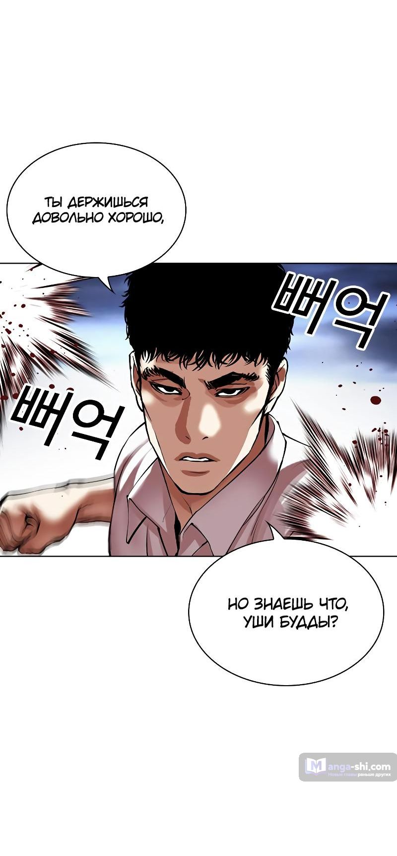Страница 85 главы 494 манги Лукизм / Lookism