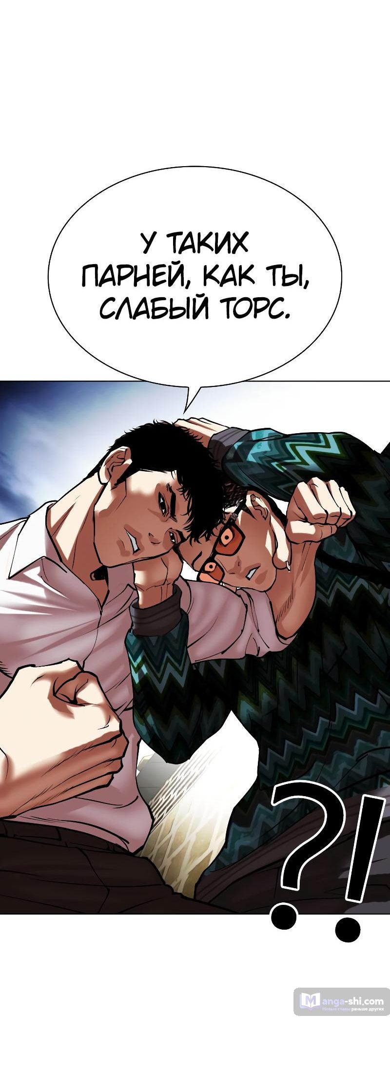 Страница 86 главы 494 манги Лукизм / Lookism