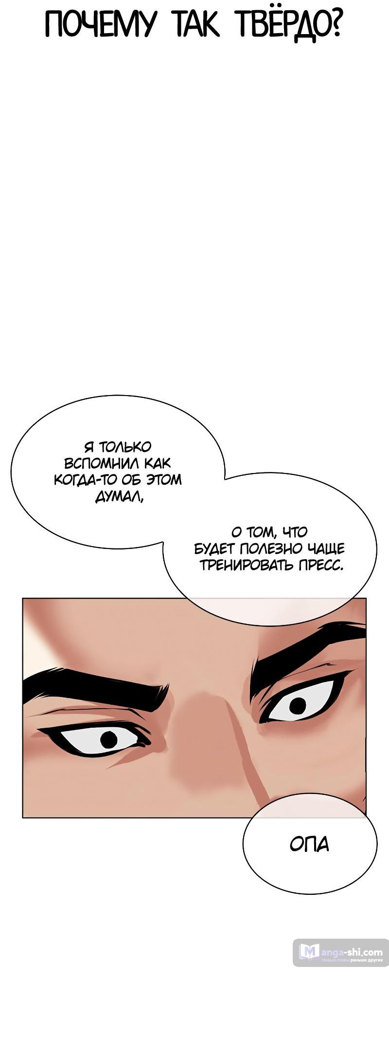 Страница 91 главы 494 манги Лукизм / Lookism