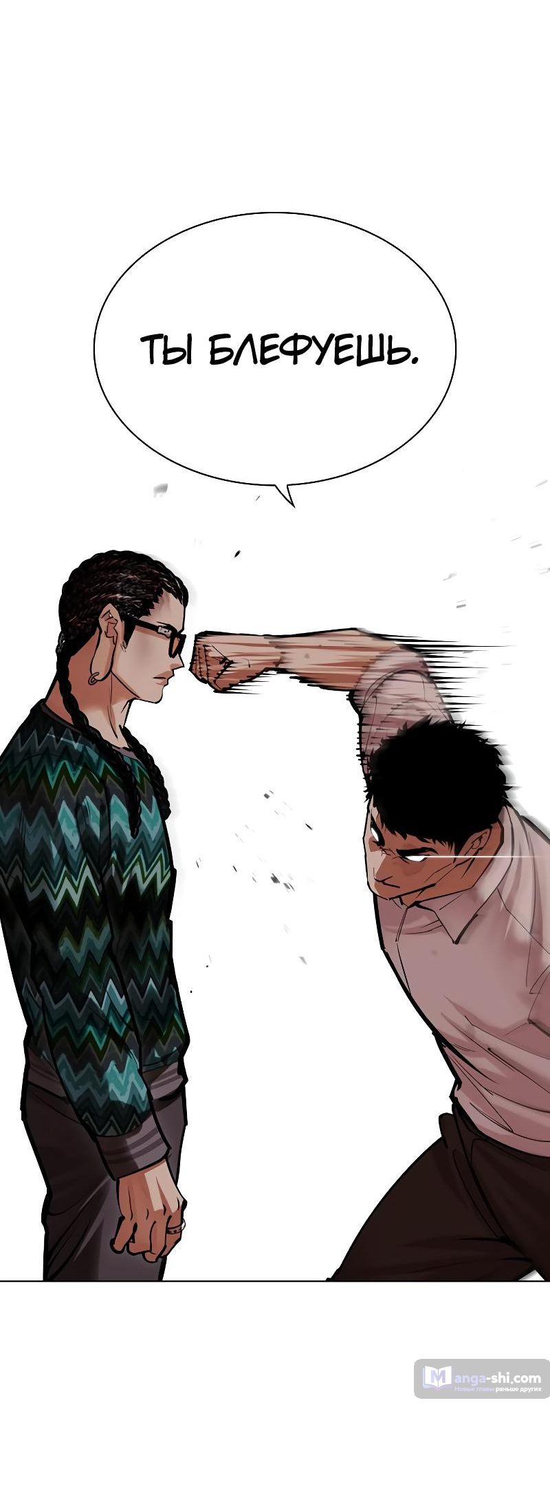 Страница 93 главы 494 манги Лукизм / Lookism