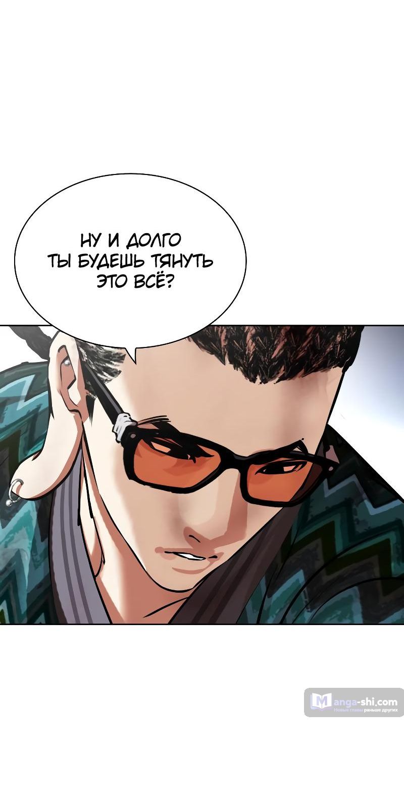 Страница 100 главы 494 манги Лукизм / Lookism