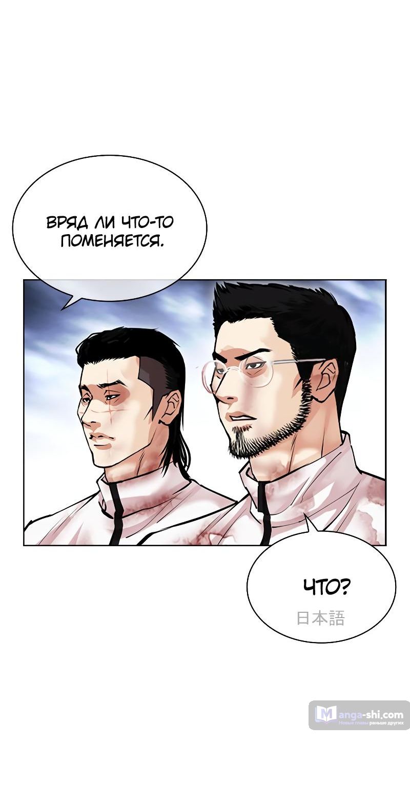 Страница 102 главы 494 манги Лукизм / Lookism