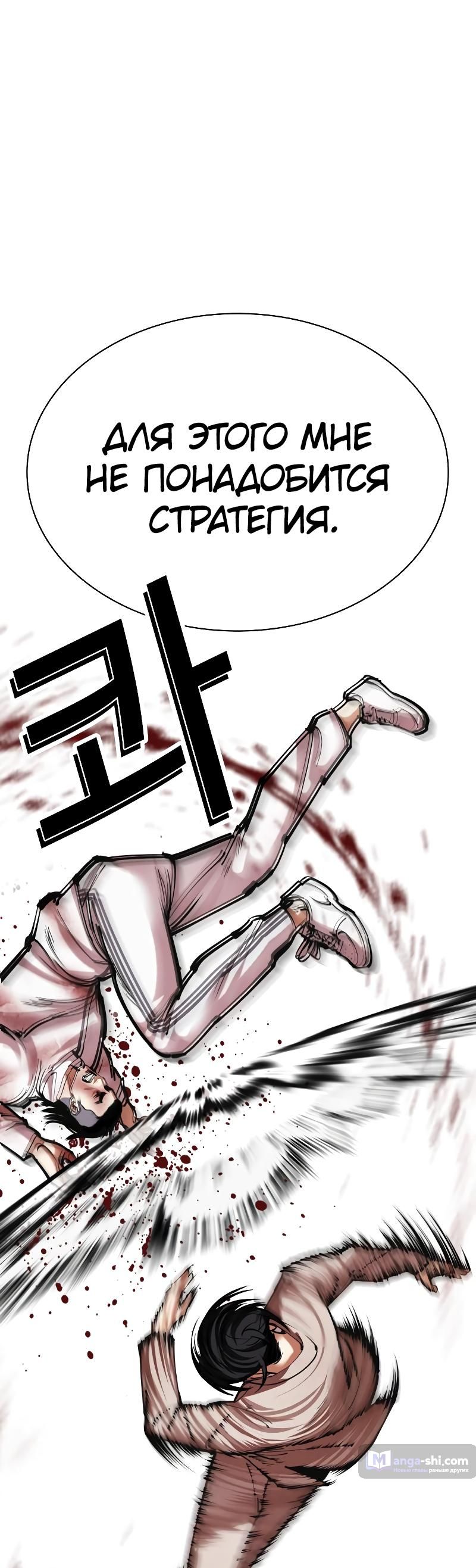 Страница 106 главы 494 манги Лукизм / Lookism