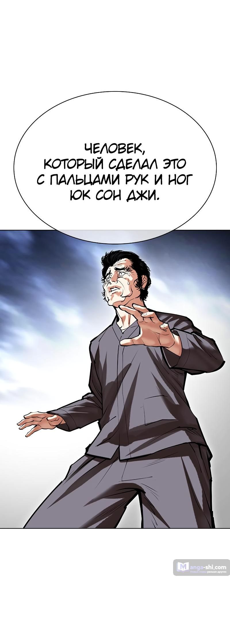 Страница 111 главы 494 манги Лукизм / Lookism