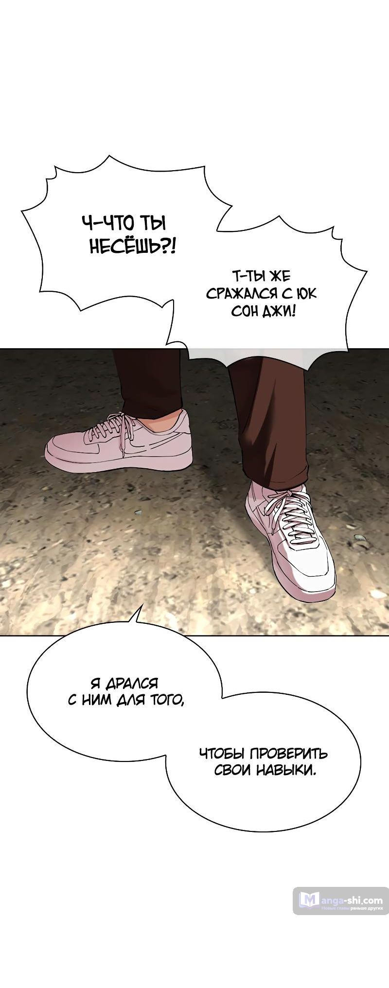 Страница 119 главы 494 манги Лукизм / Lookism