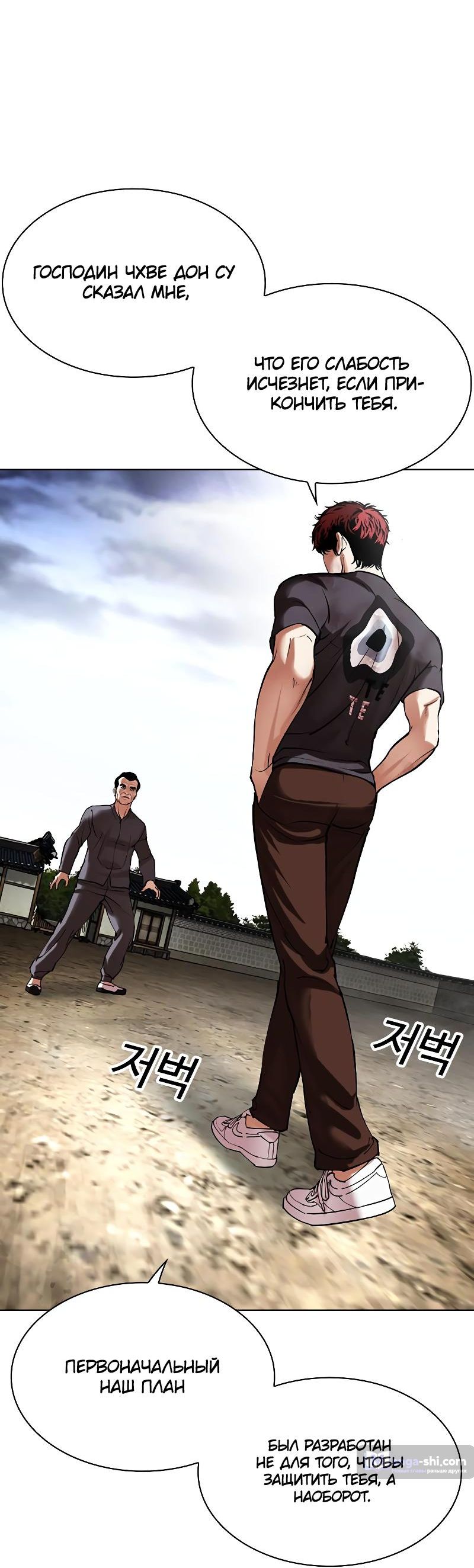 Страница 120 главы 494 манги Лукизм / Lookism