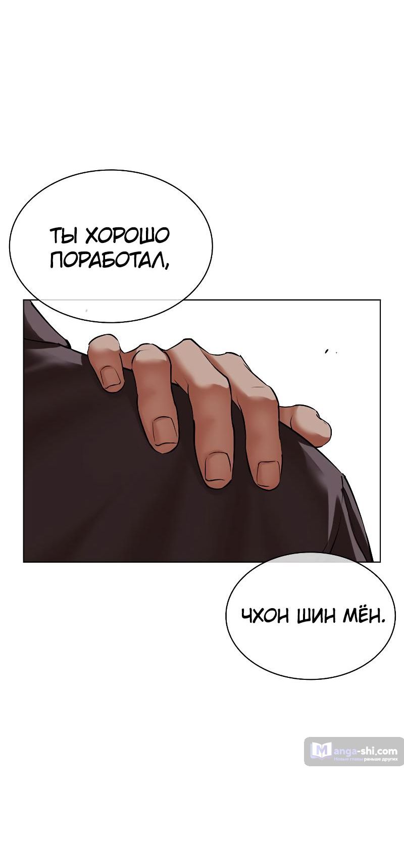 Страница 124 главы 494 манги Лукизм / Lookism