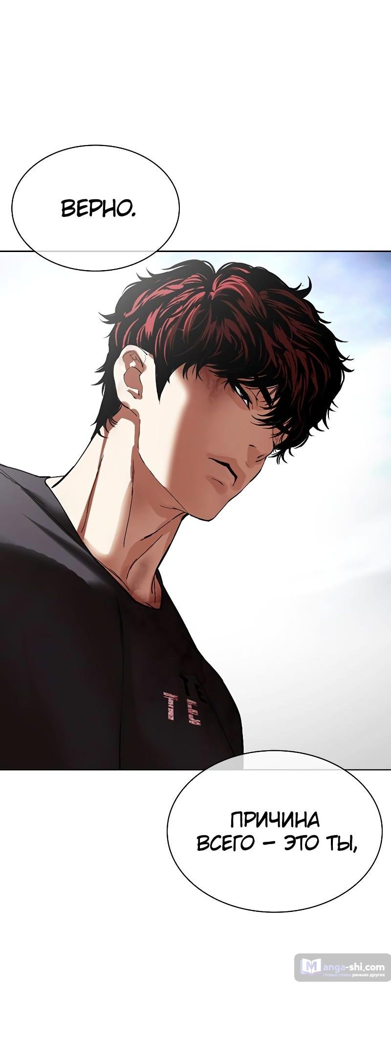 Страница 136 главы 494 манги Лукизм / Lookism