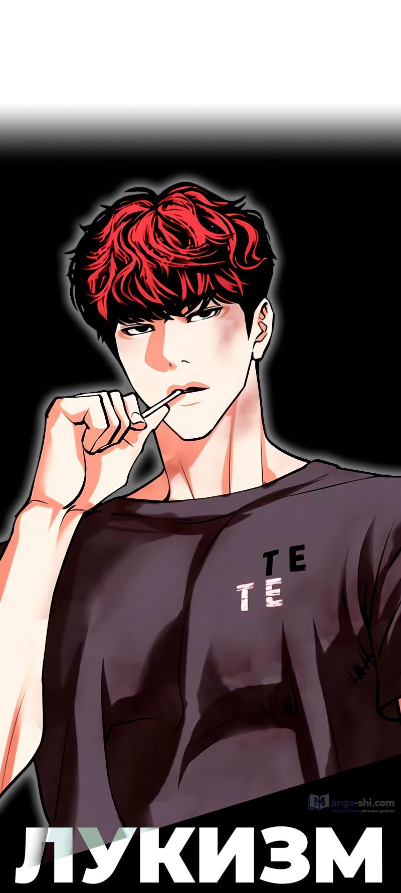 Страница 139 главы 494 манги Лукизм / Lookism