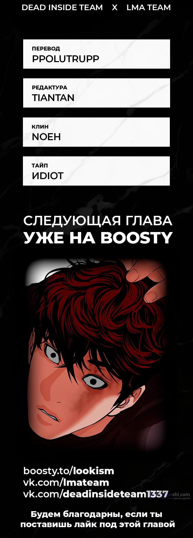 Страница 140 главы 494 манги Лукизм / Lookism