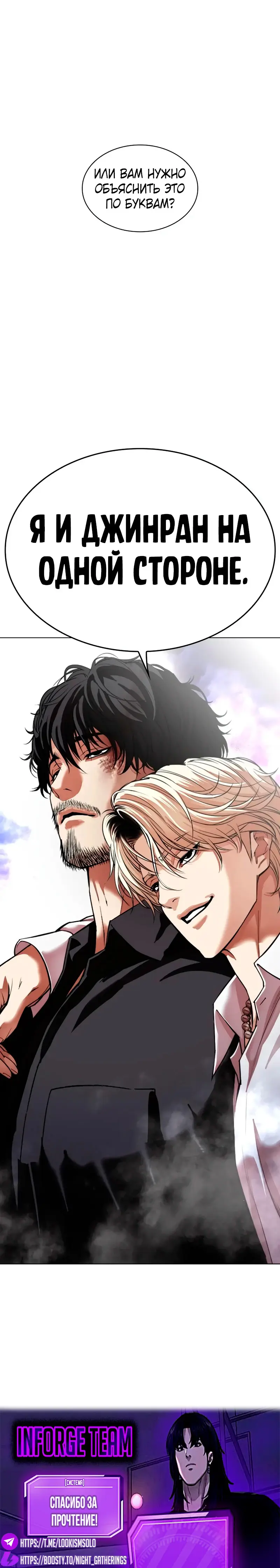 Страница 23 главы 544 манги Лукизм / Lookism