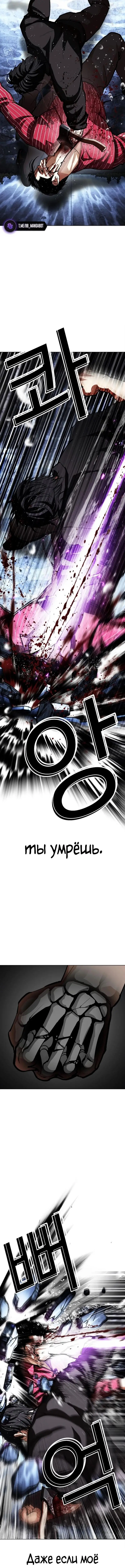 Страница 11 главы 553 манги Лукизм / Lookism