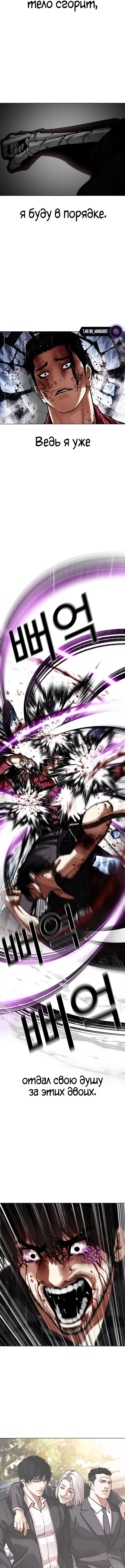 Страница 12 главы 553 манги Лукизм / Lookism