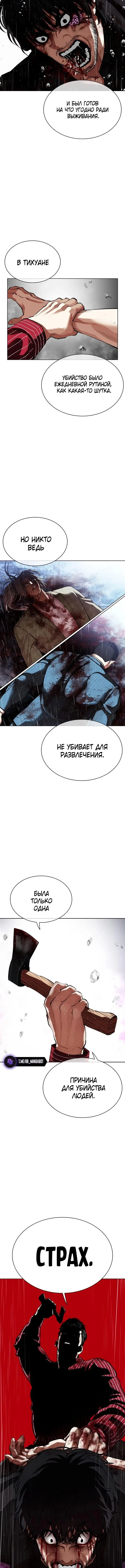 Страница 15 главы 553 манги Лукизм / Lookism