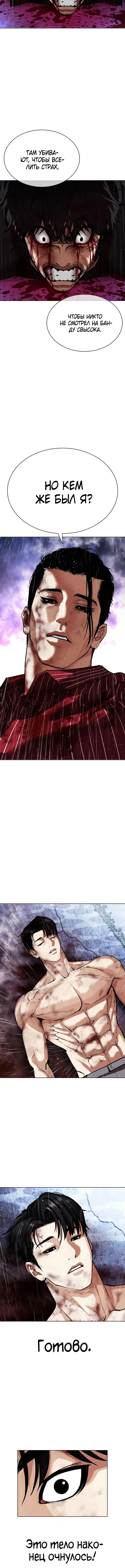 Страница 16 главы 553 манги Лукизм / Lookism