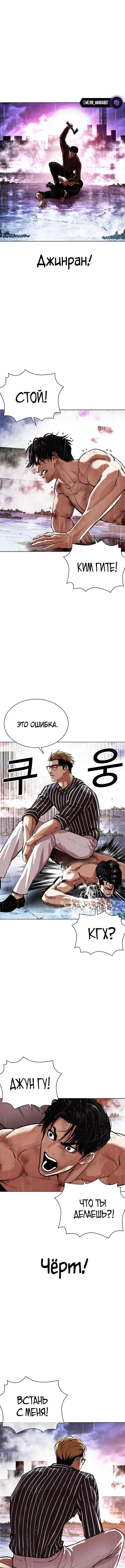 Страница 17 главы 553 манги Лукизм / Lookism