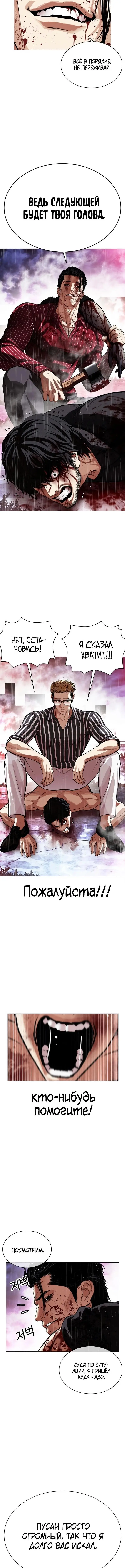 Страница 21 главы 553 манги Лукизм / Lookism