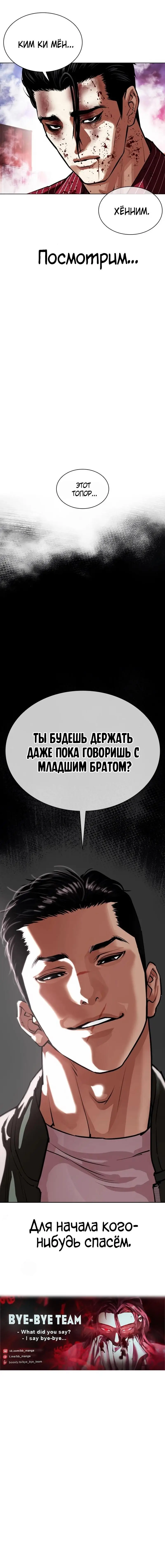 Страница 23 главы 553 манги Лукизм / Lookism