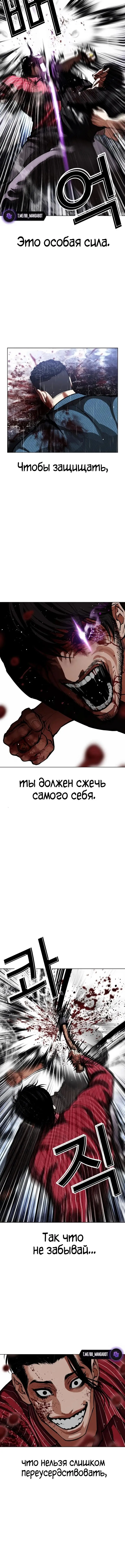 Страница 9 главы 553 манги Лукизм / Lookism