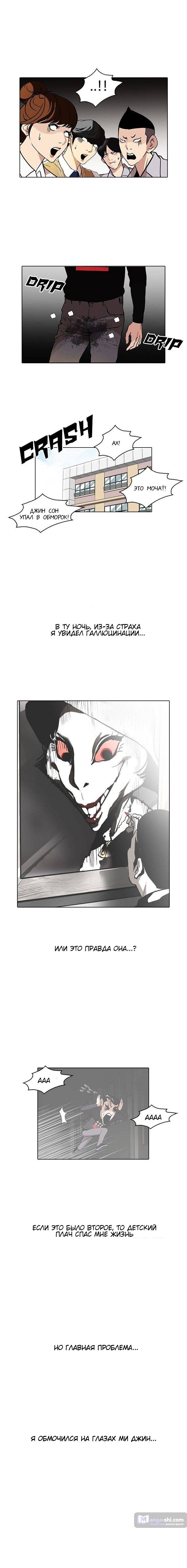 Страница 8 главы 95 манги Лукизм / Lookism