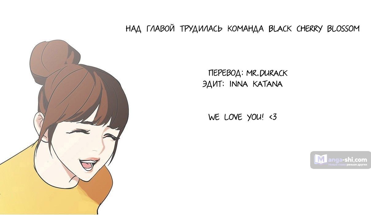 Страница 9 главы 95 манги Лукизм / Lookism