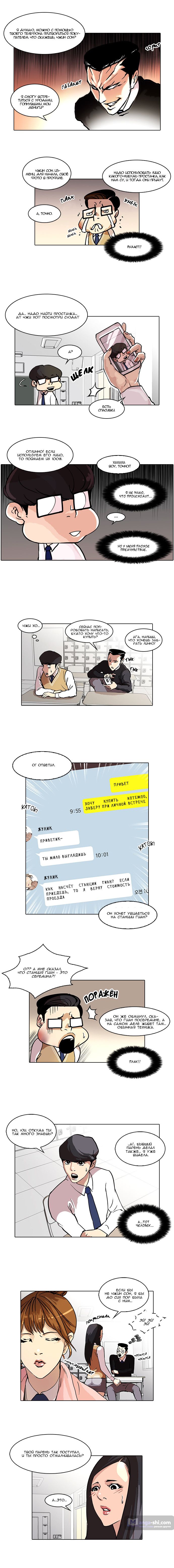 Страница 4 главы 35 манги Лукизм / Lookism