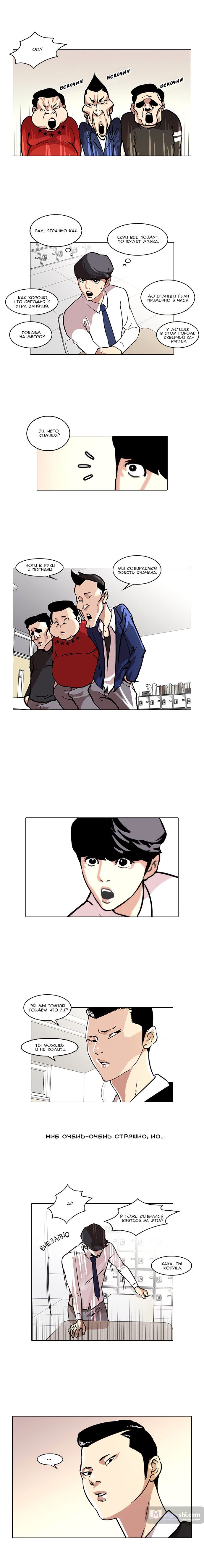 Страница 8 главы 35 манги Лукизм / Lookism