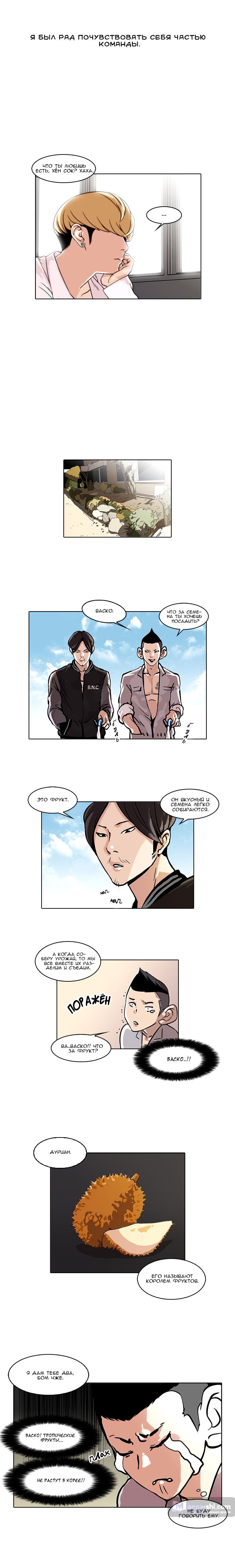 Страница 9 главы 35 манги Лукизм / Lookism