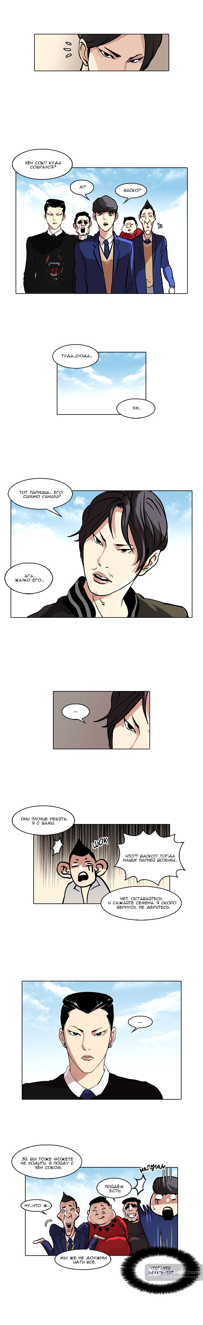 Страница 10 главы 35 манги Лукизм / Lookism