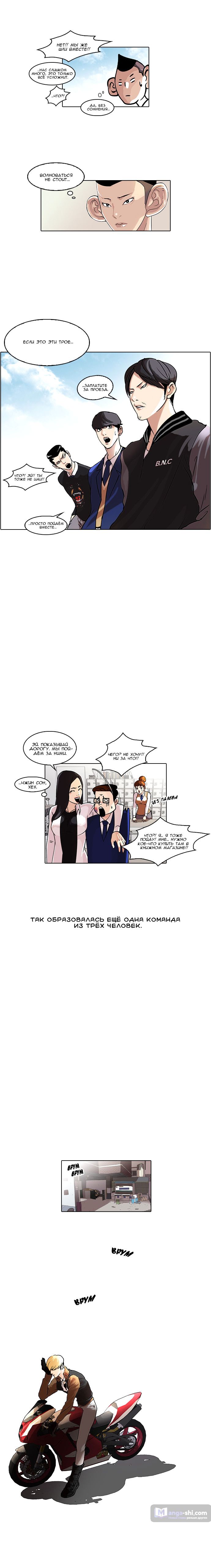 Страница 11 главы 35 манги Лукизм / Lookism