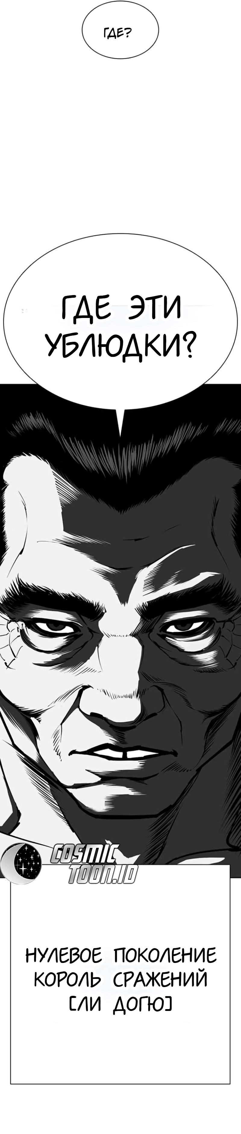 Страница 21 главы 588 манги Лукизм / Lookism