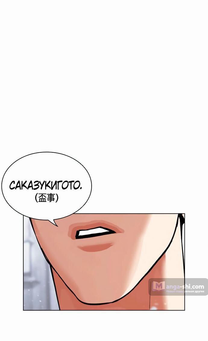Страница 4 главы 480 манги Лукизм / Lookism