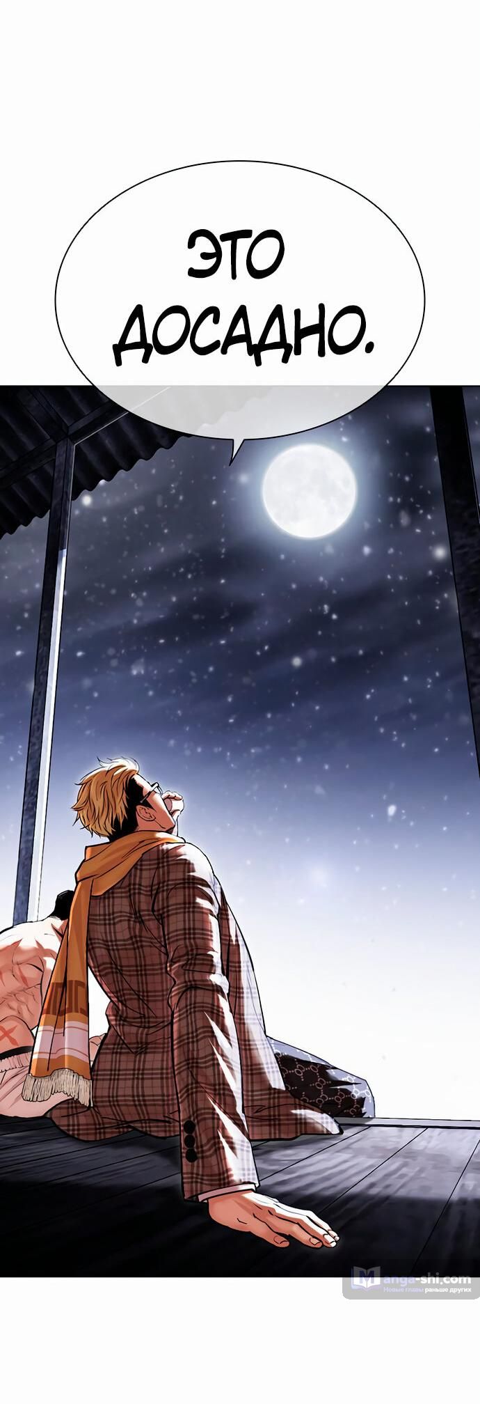 Страница 11 главы 480 манги Лукизм / Lookism
