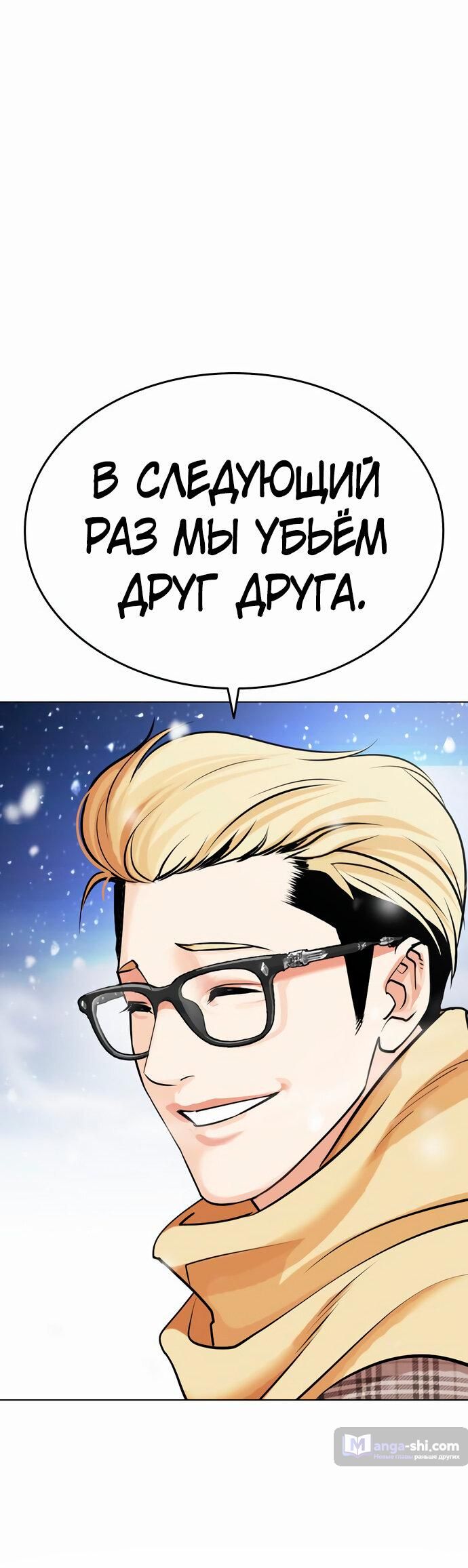 Страница 20 главы 480 манги Лукизм / Lookism
