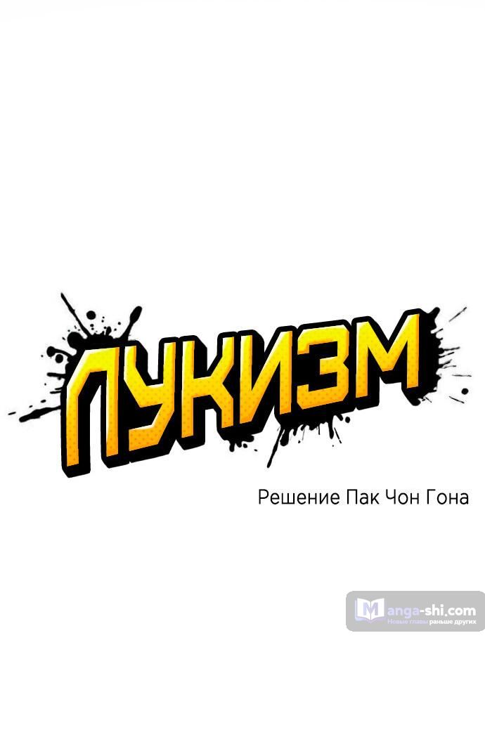 Страница 21 главы 480 манги Лукизм / Lookism