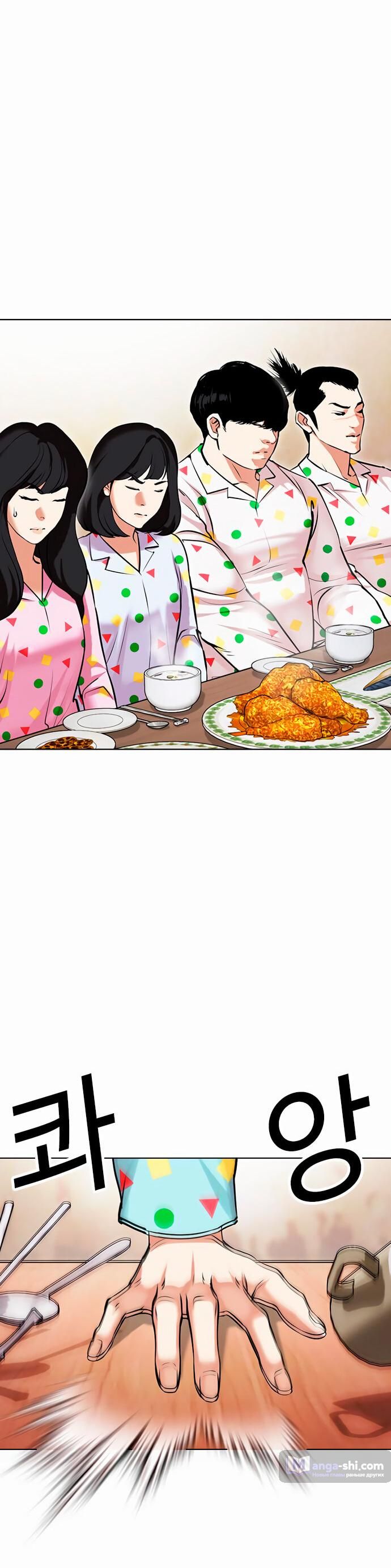 Страница 25 главы 480 манги Лукизм / Lookism