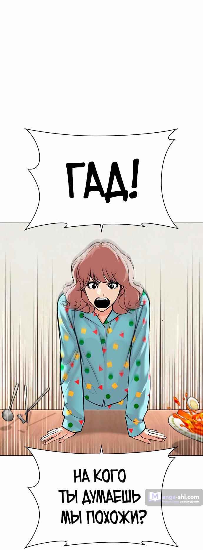 Страница 26 главы 480 манги Лукизм / Lookism