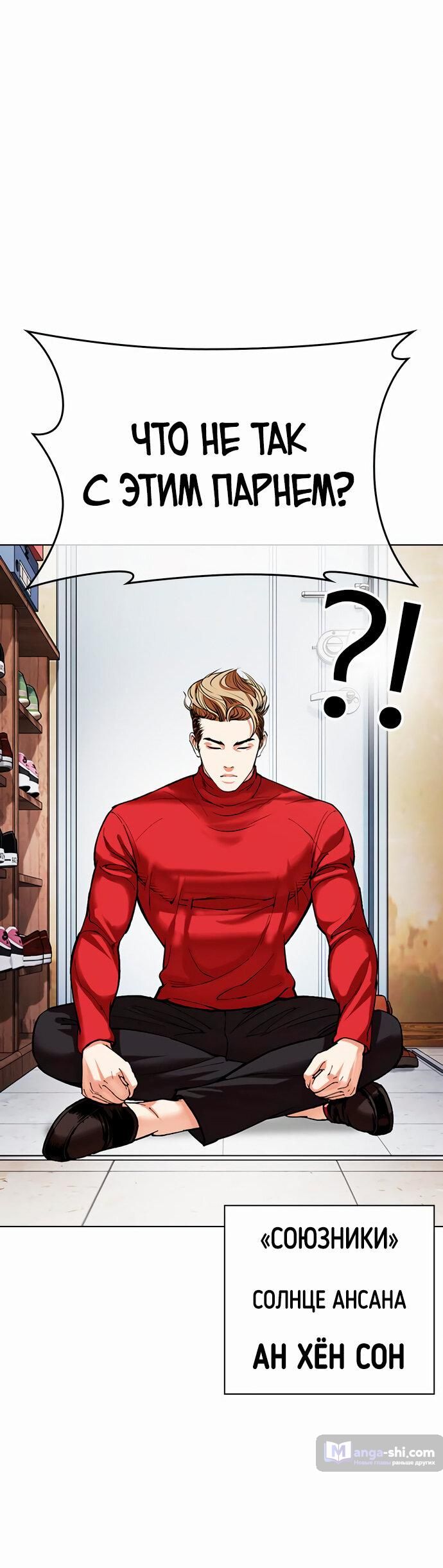 Страница 27 главы 480 манги Лукизм / Lookism