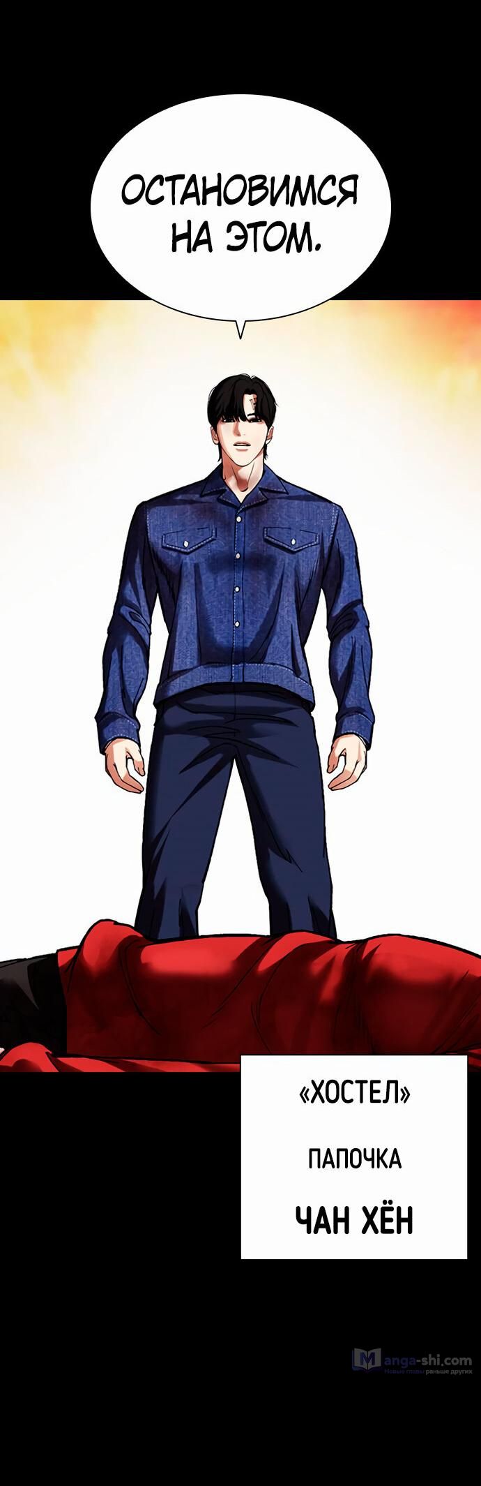 Страница 30 главы 480 манги Лукизм / Lookism