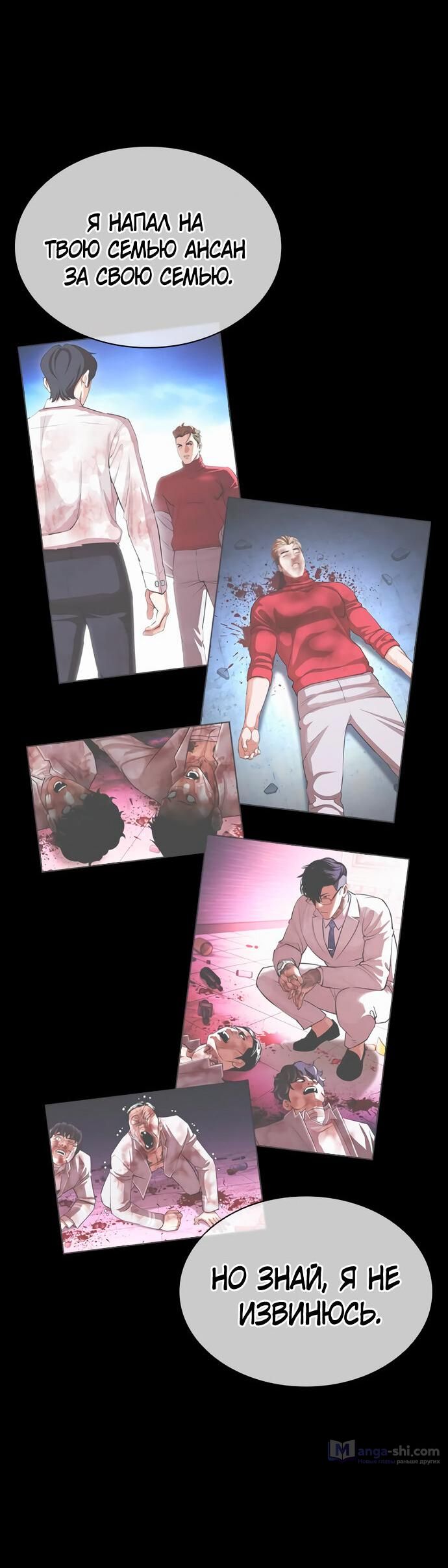 Страница 33 главы 480 манги Лукизм / Lookism